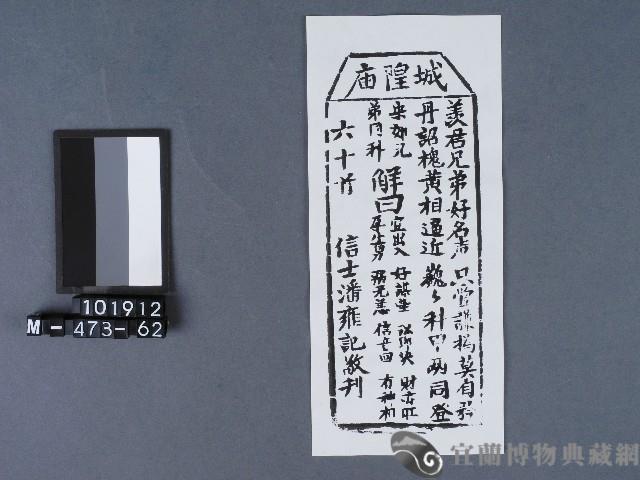 宜蘭市城隍廟籤詩藏品圖，第1張