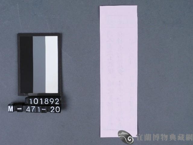 五結鎮安廟籤詩藏品圖，第2張