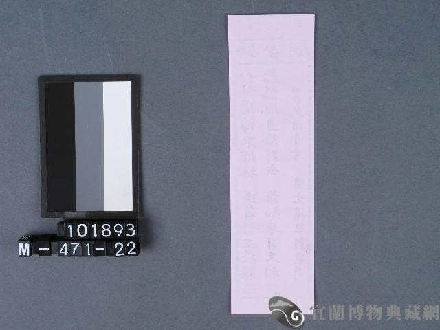 五結鎮安廟籤詩藏品圖，第2張