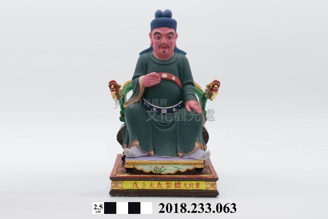六十甲子太歲星君－戊子太歲鄒鐺大將軍藏品圖，第1張