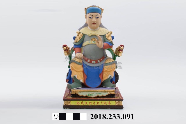 六十甲子太歲星君－丙辰太歲辛亞大將軍藏品圖，第1張