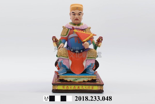 六十甲子太歲星君－癸酉太歲康志大將軍藏品圖，第1張